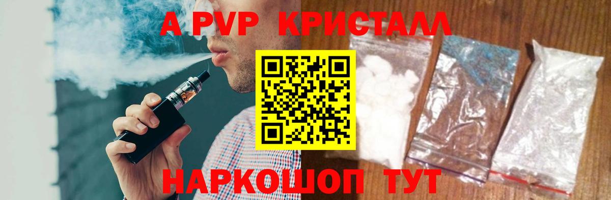 Альфа ПВП Crystall  А ПВП крисы CK  Екатеринбург  А ПВП  Вход с VPN 