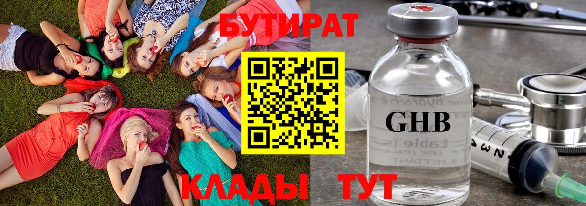 Бутират бутандиол Екатеринбург