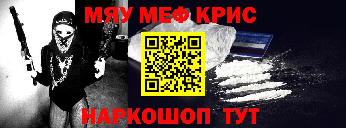 Мефедрон кристаллы Екатеринбург