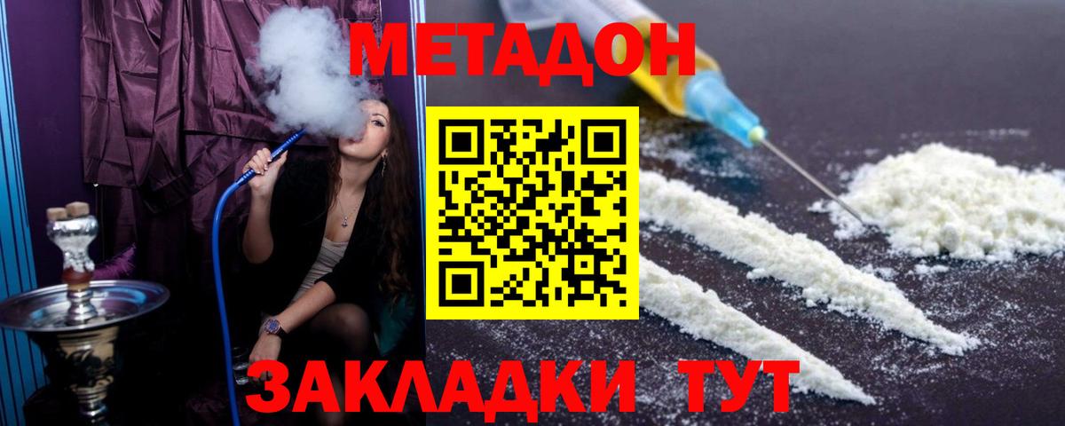 МЕТАДОН methadone Екатеринбург
