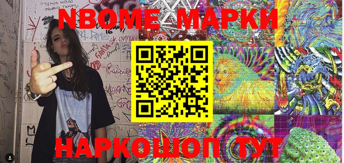 Марки N-bome 1,8мг Екатеринбург