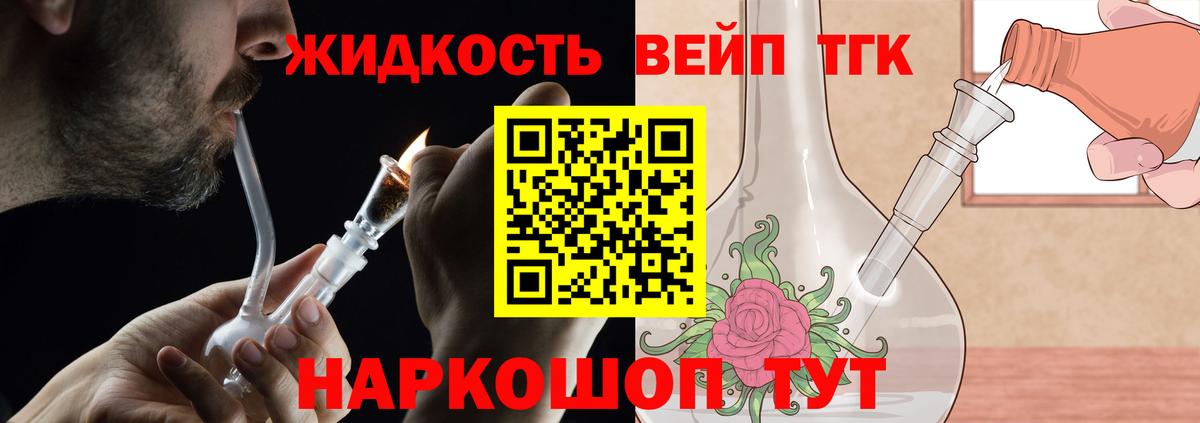 ТГК вейп  Дистиллят ТГК вейп  Екатеринбург  Вход с VPN 